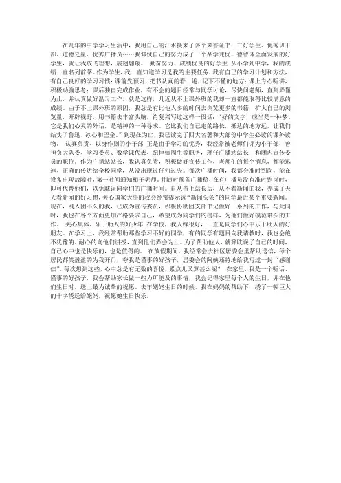 优秀中学生事迹材料_事迹材料