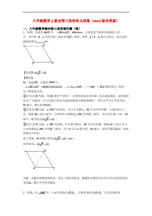 八年级数学上册全等三角形单元试卷(word版含答案)