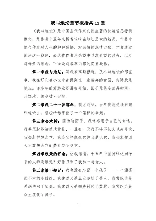 我与地坛章节概括共11章