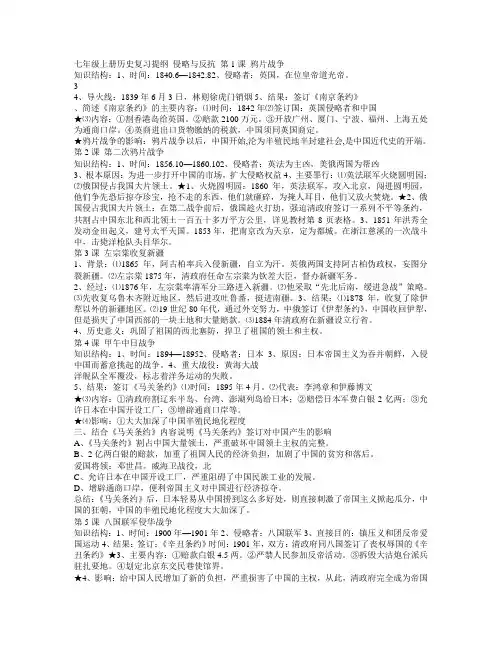 七年级上册历史复习资料大全