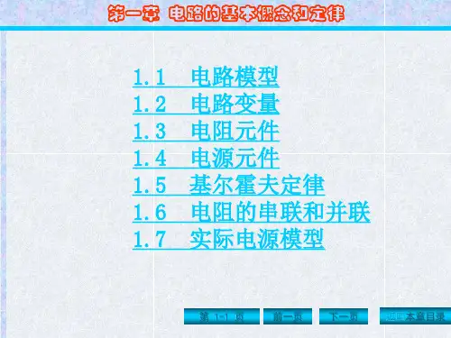大学计算机电子电路技术-电子与模拟电子部分(西安电子