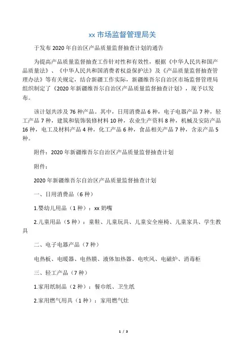 新疆维吾尔自治区市场监督管理局关