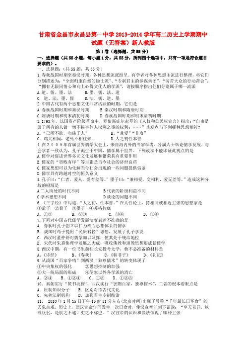 甘肃省金昌市永昌县第一中学2013-2014学年高二历史上学期期中试题