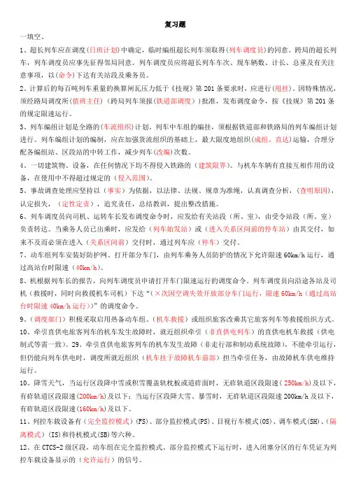 列车调度员上岗考试题答案模板