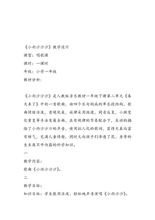部编小学音乐一年级《唱歌 大雨和小雨 》潘慧课件教案教学设计 一等奖新名师优质公开课获奖比赛人教