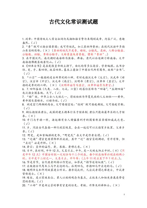古代文化常识测试题(选择题共63题,有答案)