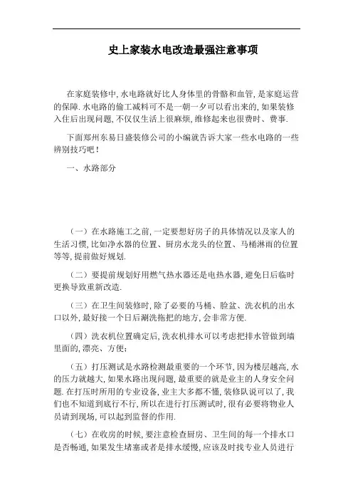 史上家装水电改造最强注意事项