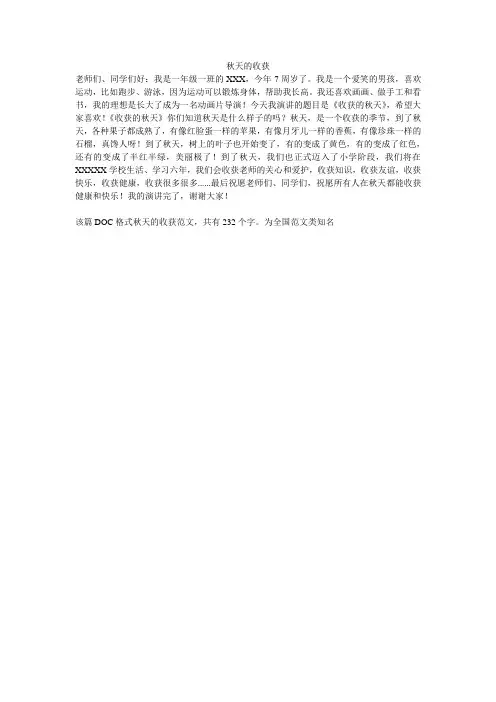秋天的收获