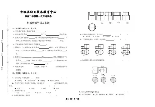机械常识与钳工实训试卷