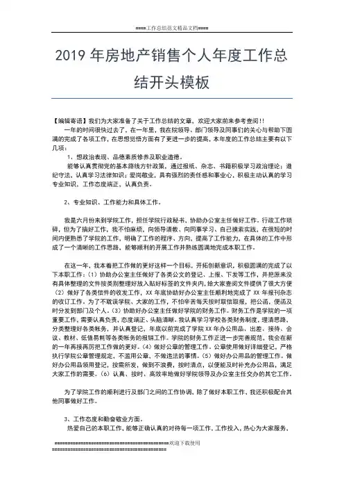 2019年最新度个人营销实践总结范文工作总结文档【五篇】