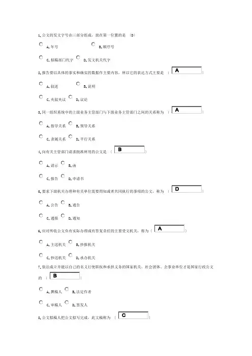 现代应用文写作模拟试题及答案 (1)