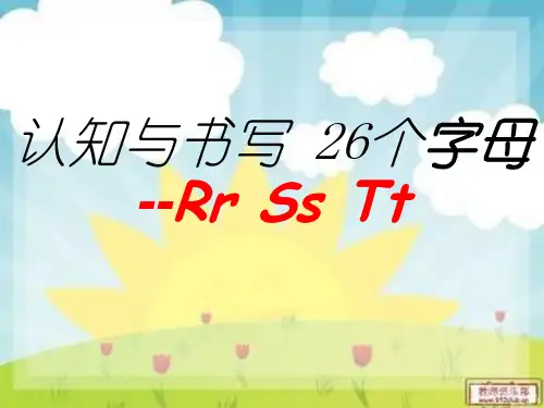 英语字母书写教学(R-T)