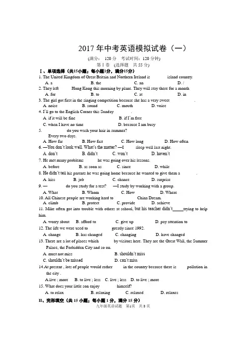 2017中考英语模拟试题1