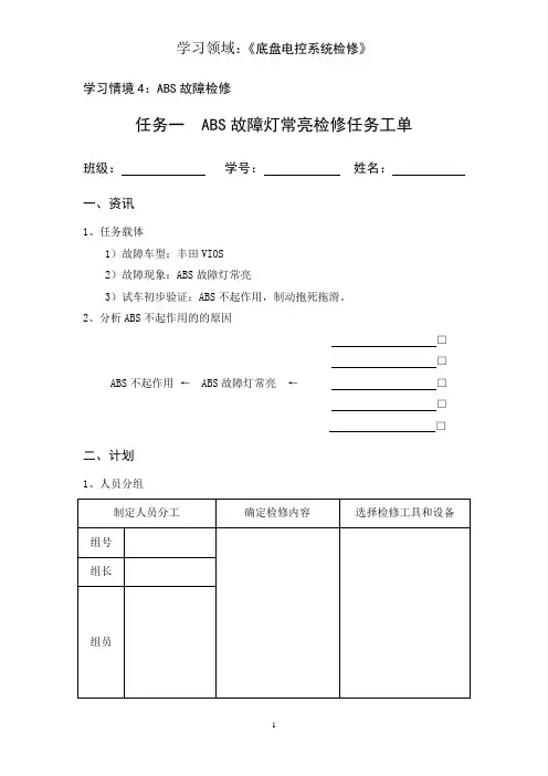 ABS检修任务工单