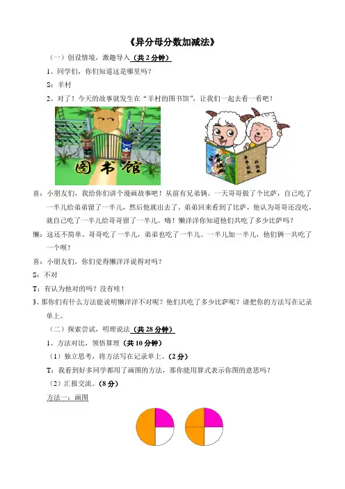 2018学年(冀教版)五年级下册第二单元4《异分母分数加减法》教案