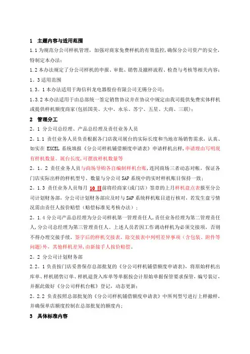 样机管理办法