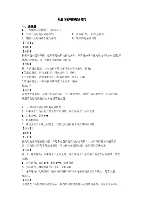 命题与证明的综合练习