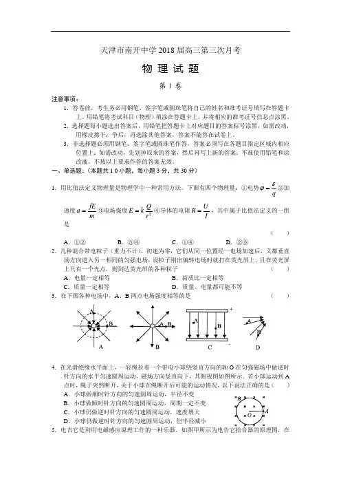 最新-天津南开中学2018届高三第三次月考word版：物理 精品