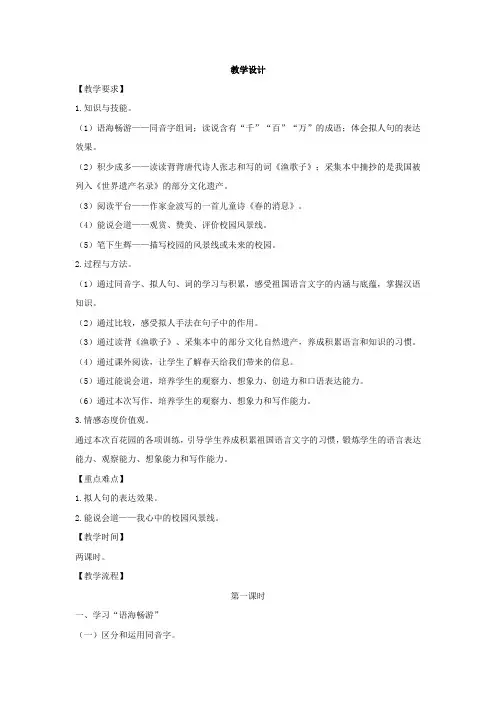 (语文S版)四年级语文下册第二单元《语文百花园二》教案