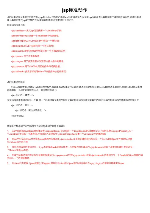jsp标准动作