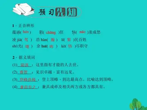 九年级语文上册 第二单元 6《纪念伏尔泰逝世一百周年的演说》课件 (新版)新人教版