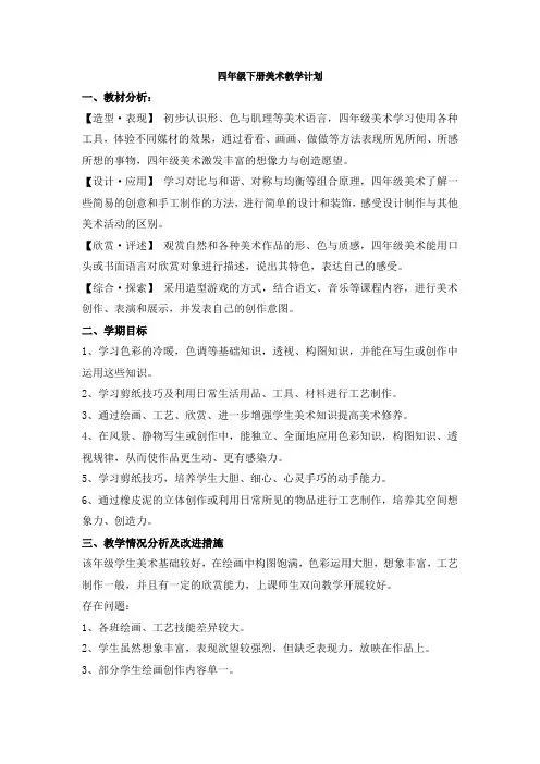 浙美版四年级下册美术教学计划