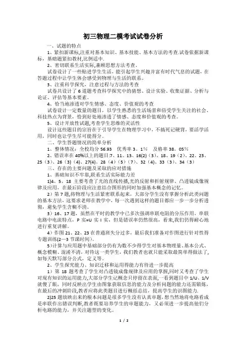 初三物理二模考试试卷分析