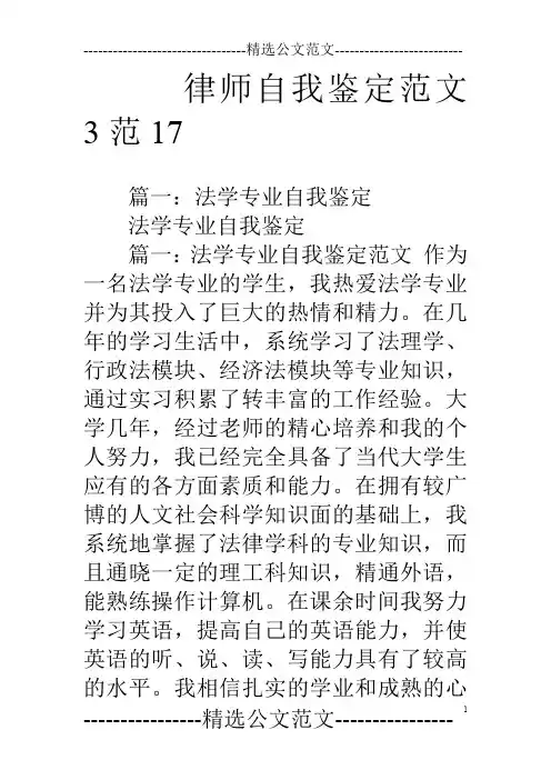 律师自我鉴定范文3范17