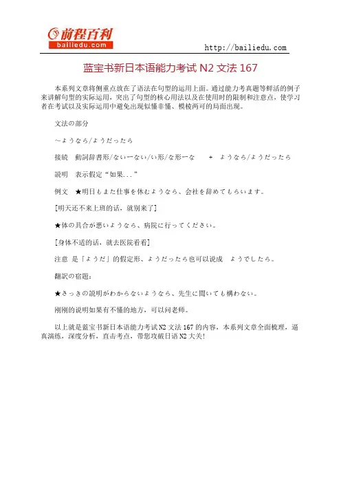 蓝宝书新日本语能力考试N2文法167