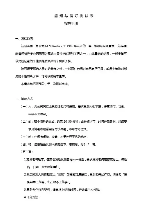 感知与偏好测试解读