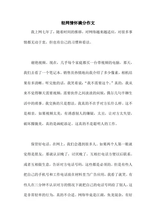 轻网情怀满分作文