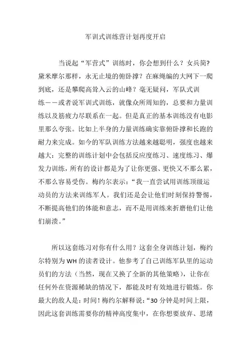 军训式训练营计划再度开启