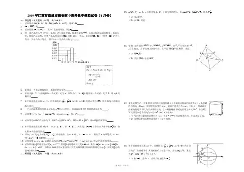 2019年江苏省南通市海安高中高考数学模拟试卷(4月份)-(解析版)