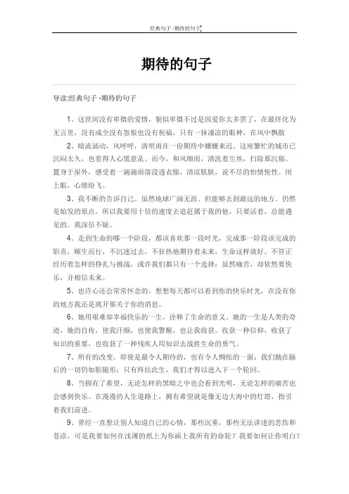 期待的句子