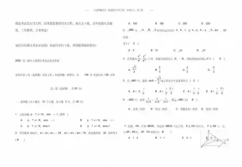 2020高二数学上册期末考试试卷及答案