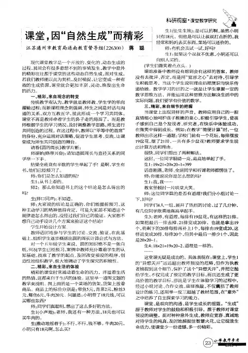 课堂,因“自然生成”而精彩
