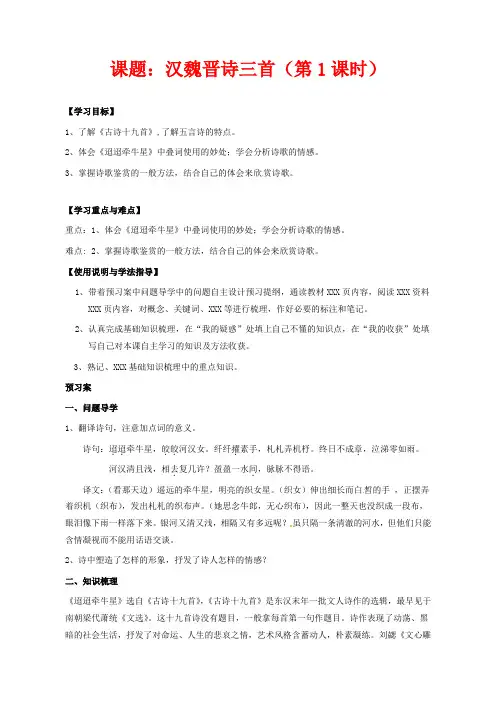 粤教版高中语文必修一导学案汉魏晋诗三首 第一课时