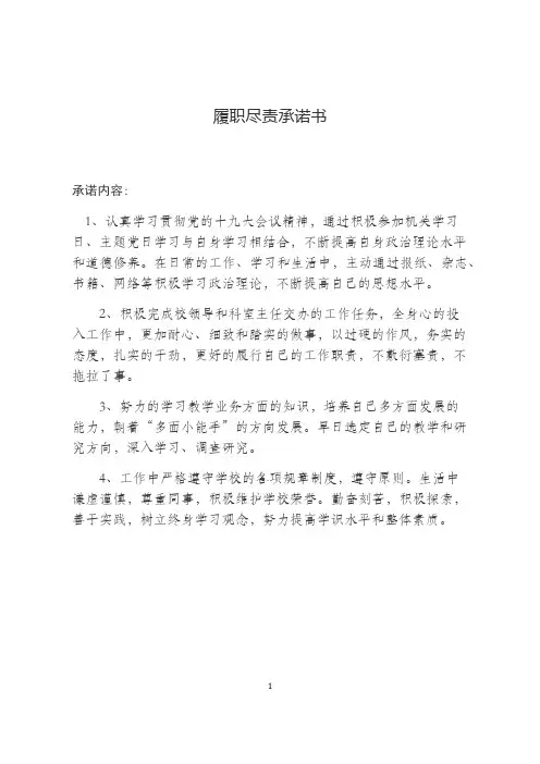 履职尽责承诺书