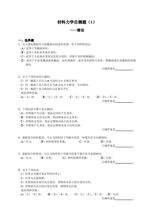 材料力学自测题(1)