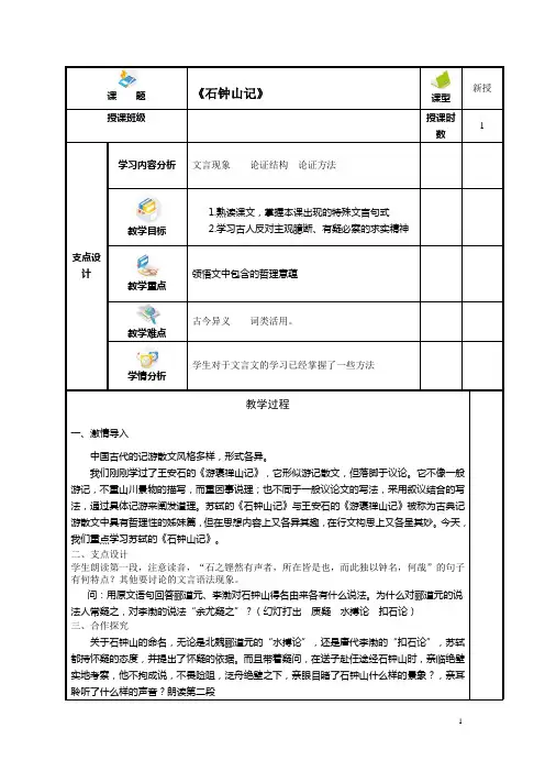中职语文：《石钟山记》教学教案
