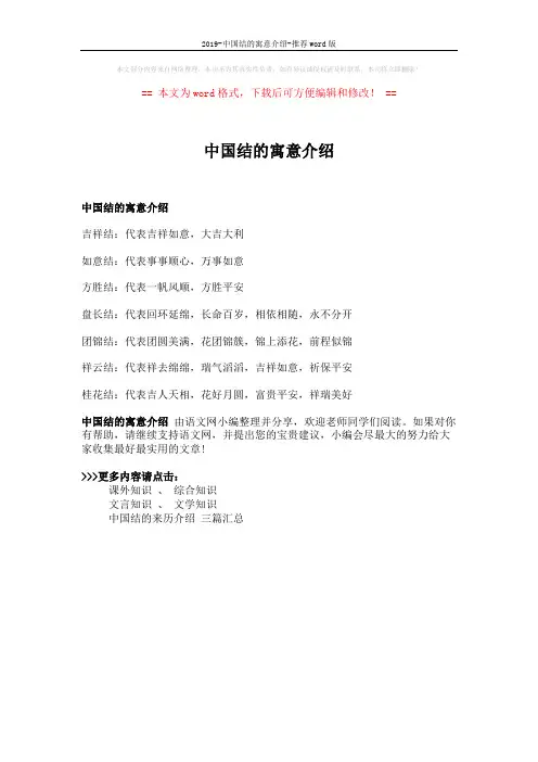 2019-中国结的寓意介绍-推荐word版 (1页)