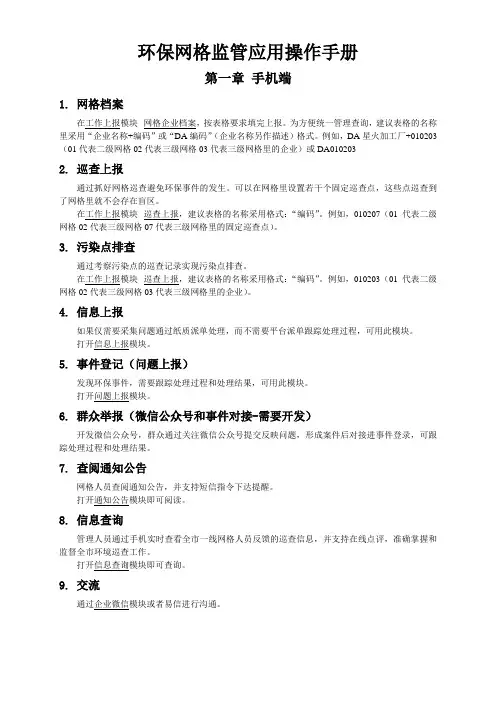 环境保护网格监管操作手册