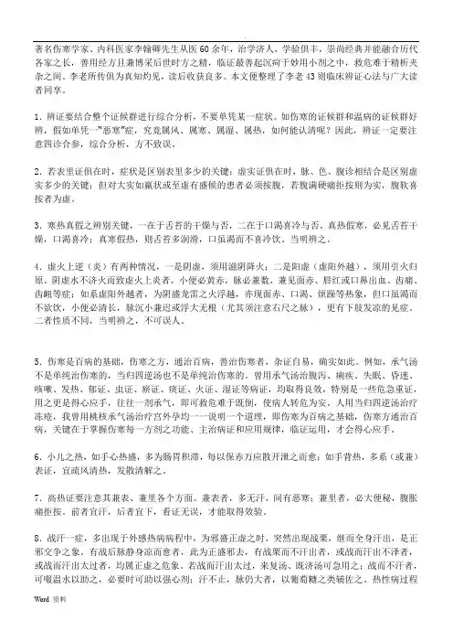 刘景源温病学讲稿 2