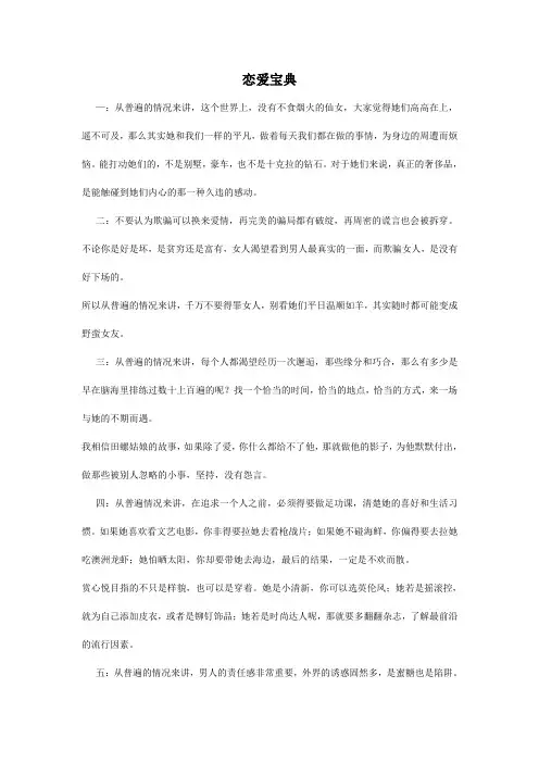 恋爱专家经典语录