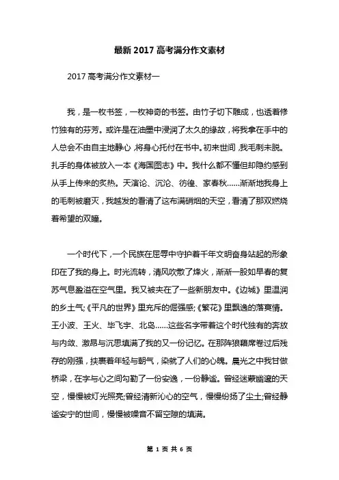 最新2017高考满分作文素材