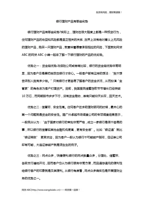 银行理财产品有哪些劣势