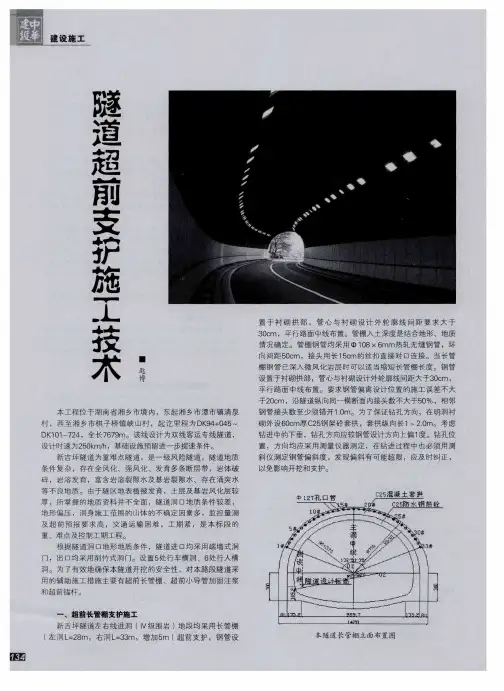 隧道超前支护施工技术