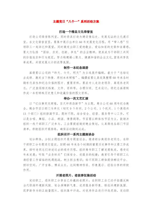 主题党日“八个一”系列活动