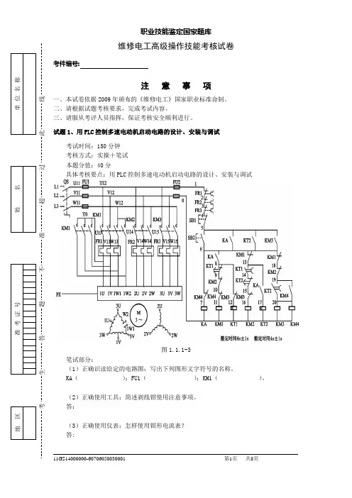 全国技能鉴定-维修电工-三级试卷