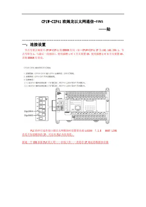 CP1W-CIF41欧姆龙(CP1H)以太网通信完美操作说明
